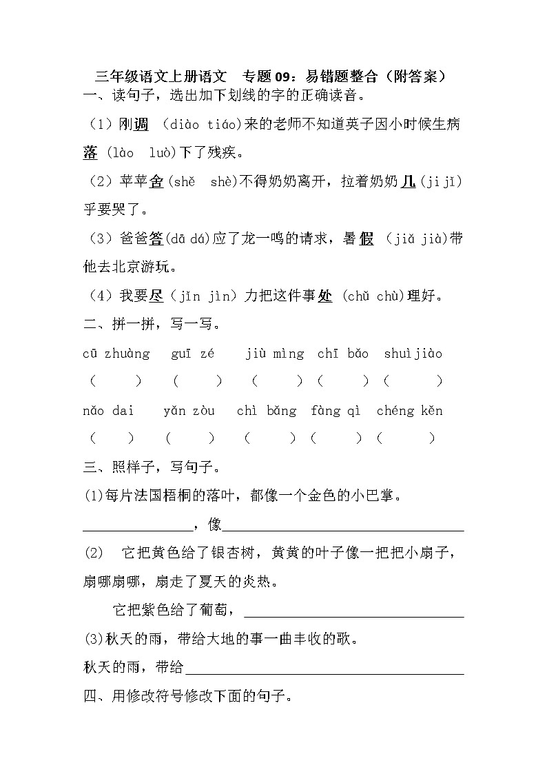 【期末专项】部编版语文三年级上册专项复习《专题08：综合实践运用》（含答案）01