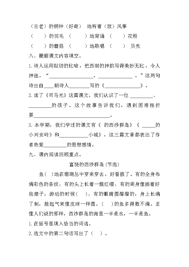 【期末专项】部编版语文三年级上册专项复习《专题08：综合实践运用》（含答案）03
