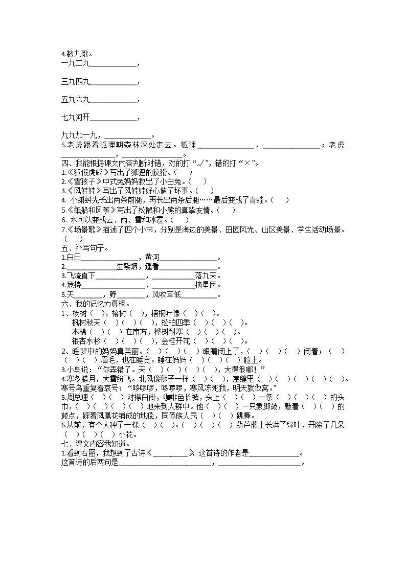 【期末专项】部编版语文二年级上册专项复习《专题02：常见句式变换》（含答案）02