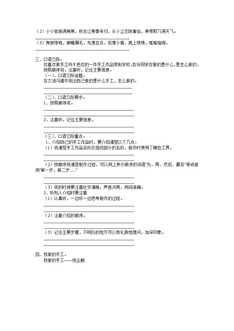 【期末专项】部编版语文二年级上册专项复习《专题04：口语交际》（含答案）第2页