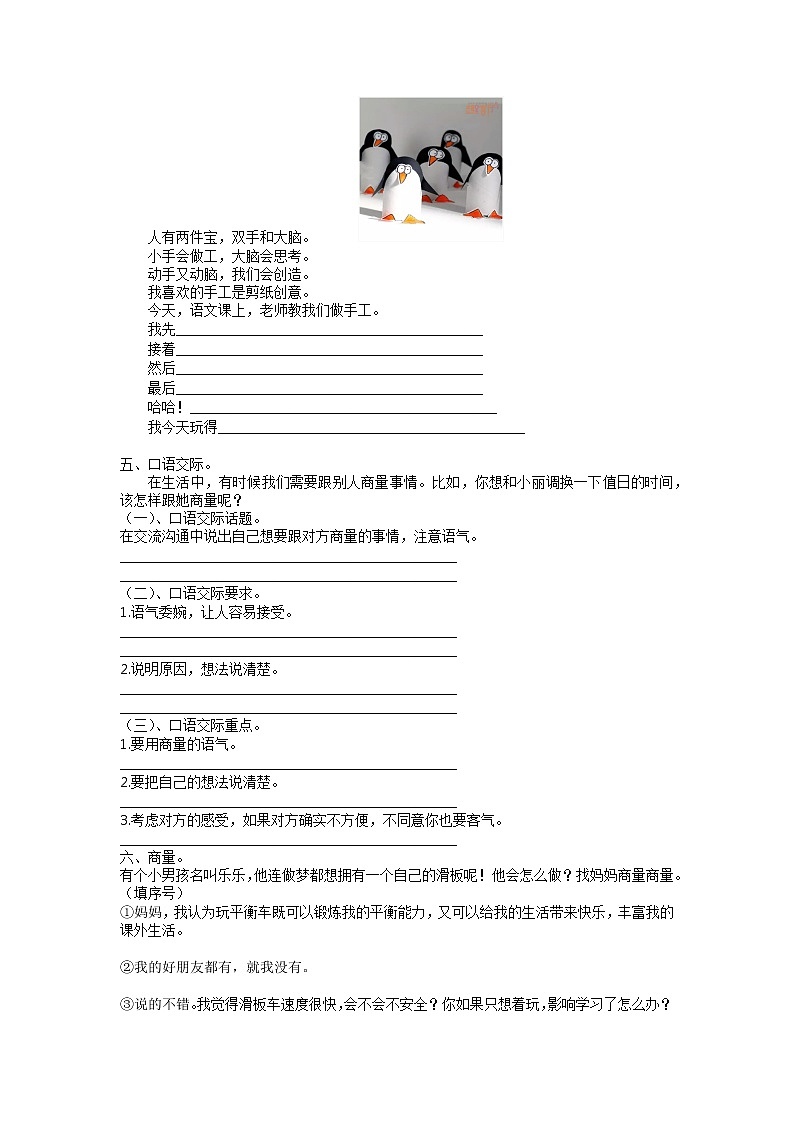 【期末专项】部编版语文二年级上册专项复习《专题04：口语交际》（含答案）第3页