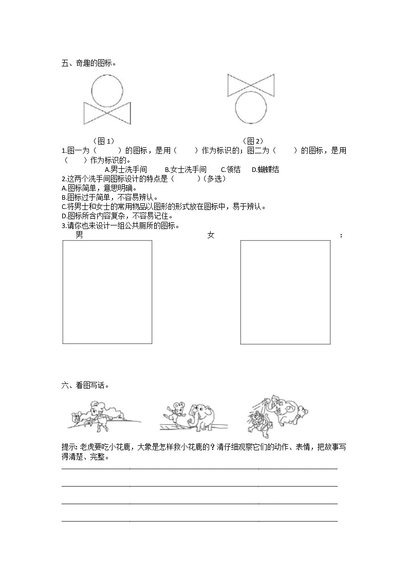 【期末专项】部编版语文二年级上册专项复习《专题06：小练及写话》（含答案）03