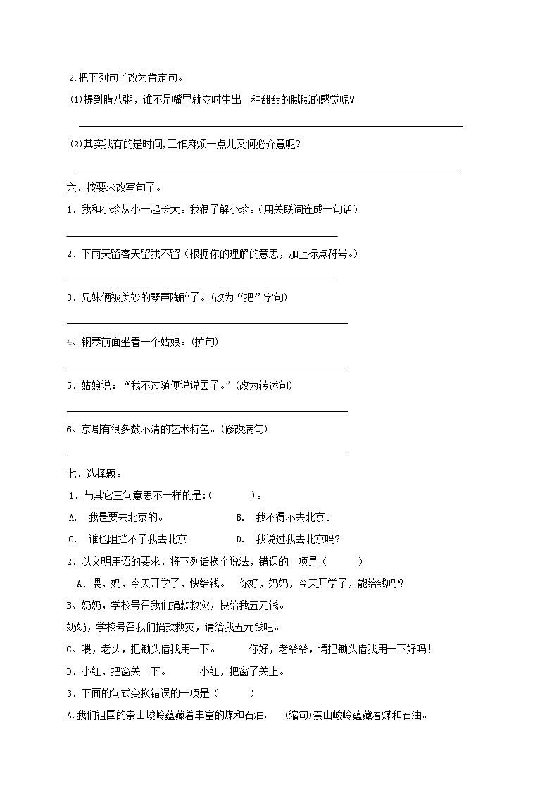 【期末专项】部编版语文六年级上册专项复习《专题01：字词梳理及运用》（有答案）03