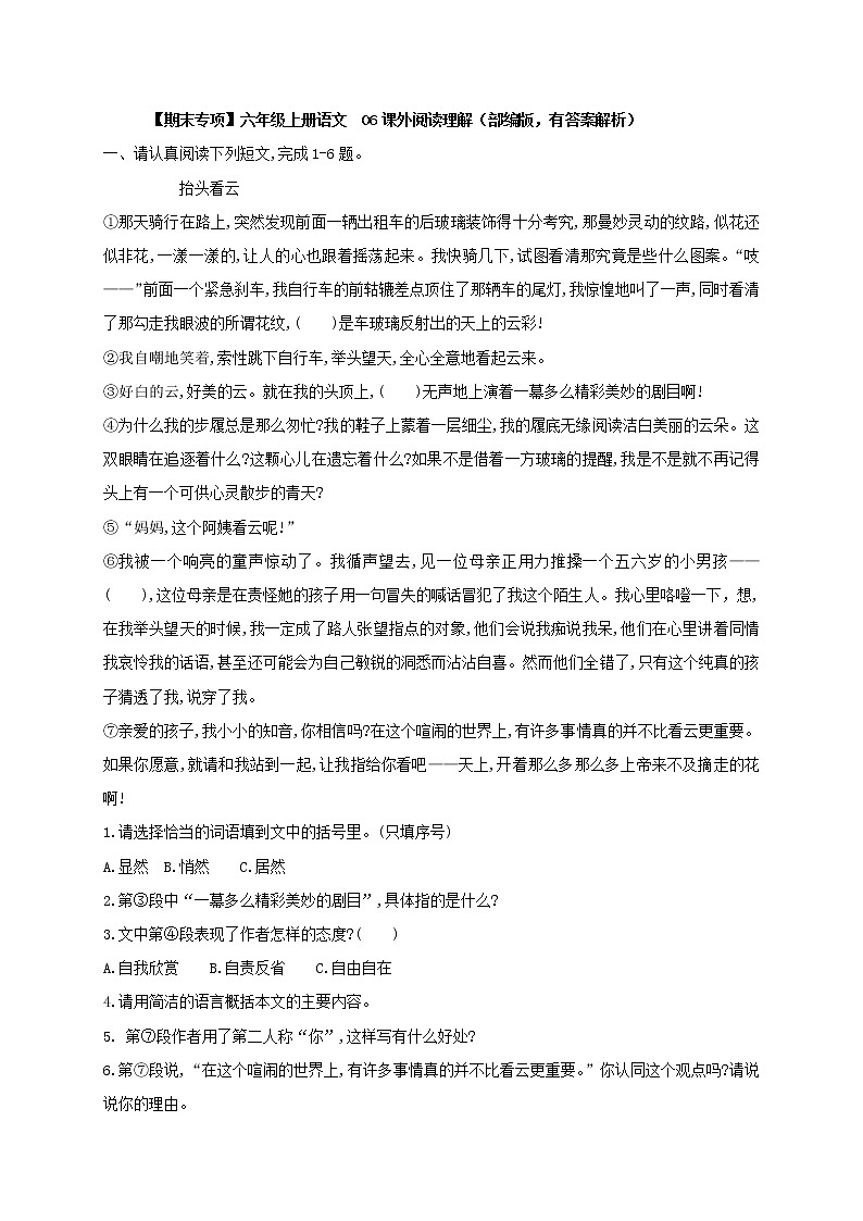 【期末专项】部编版语文六年级上册专项复习《专题05：课内阅读理解》（二）》（有答案）第1页