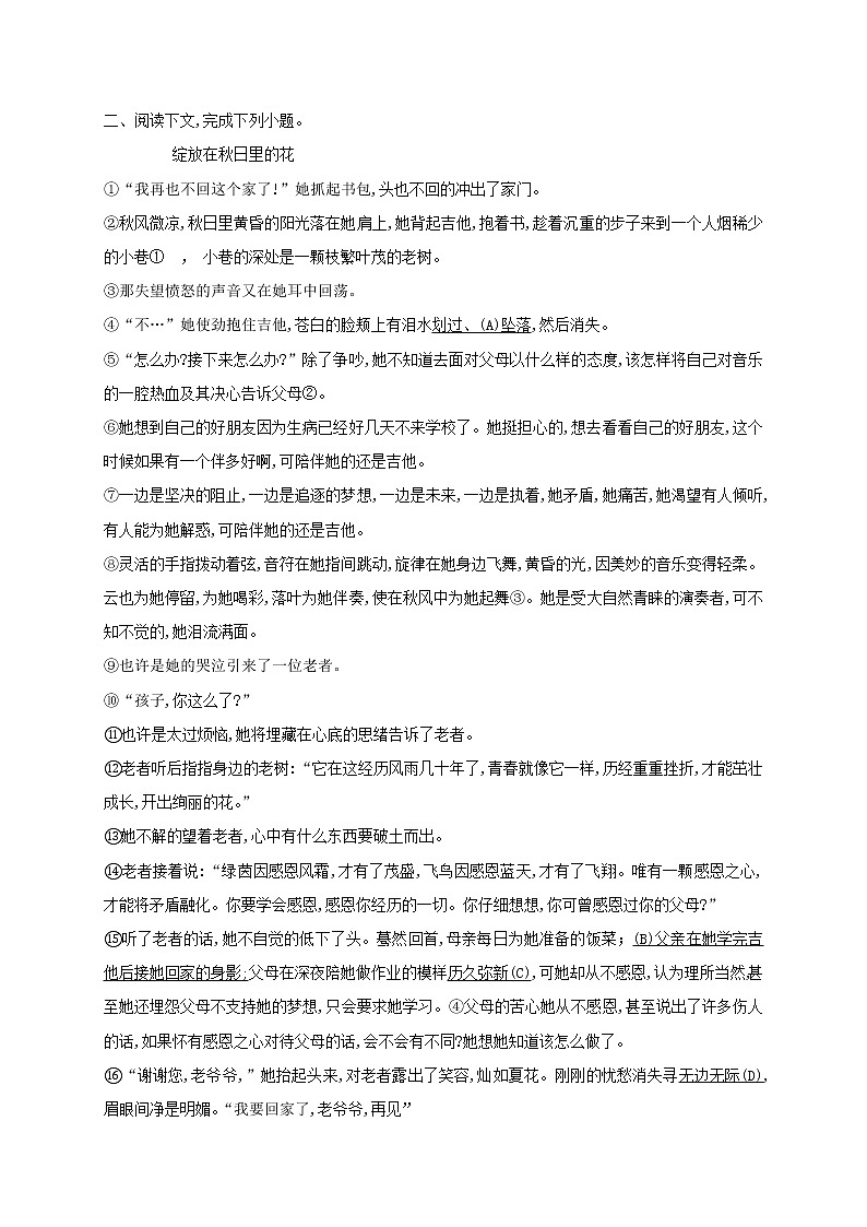 【期末专项】部编版语文六年级上册专项复习《专题05：课内阅读理解》（二）》（有答案）第2页