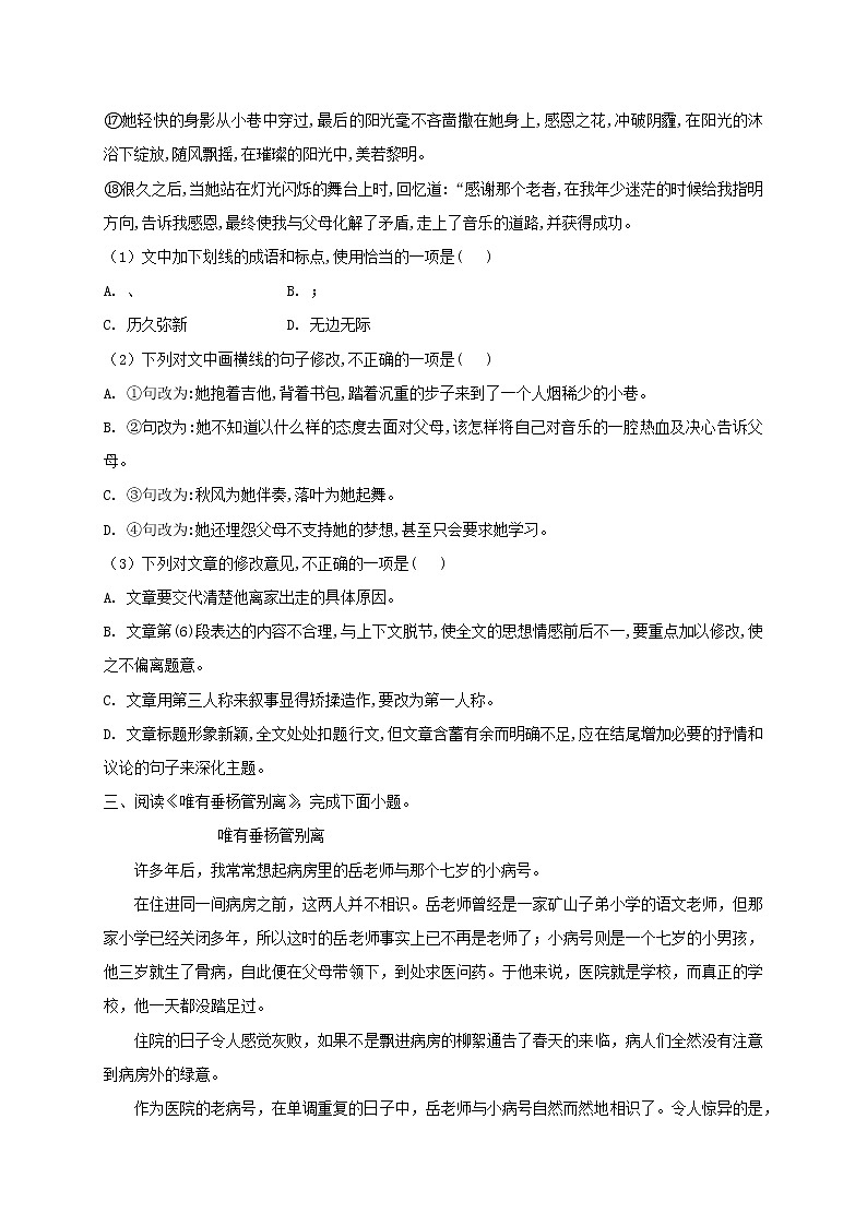 【期末专项】部编版语文六年级上册专项复习《专题05：课内阅读理解》（二）》（有答案）第3页