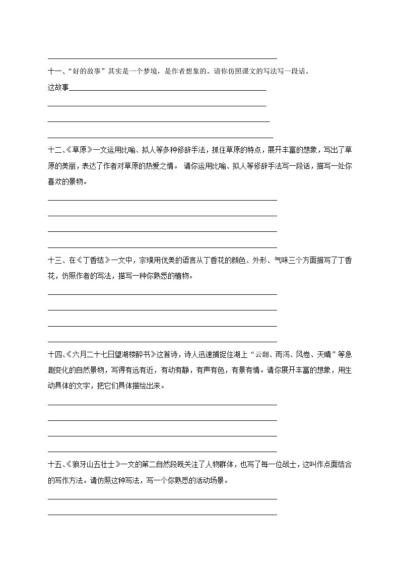 【期末专项】部编版语文六年级上册专项复习《专题06：课外阅读理解》（二）》（有答案）03