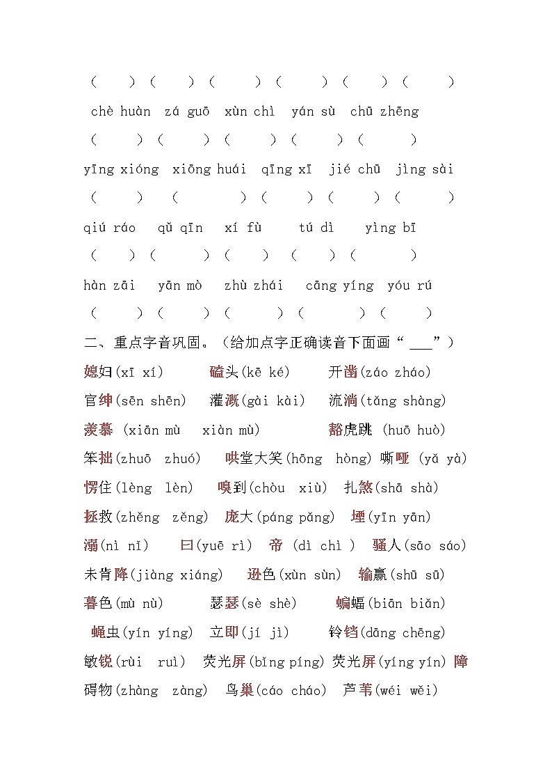 【期末专项】部编版语文四年级上册专项复习《专题01：字音字形》（含答案）02