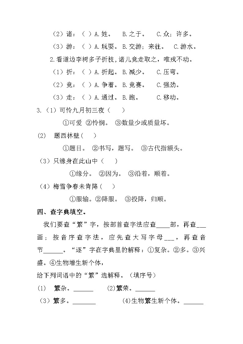 【期末专项】部编版语文四年级上册专项复习《专题04：查字典运用》（含答案）02