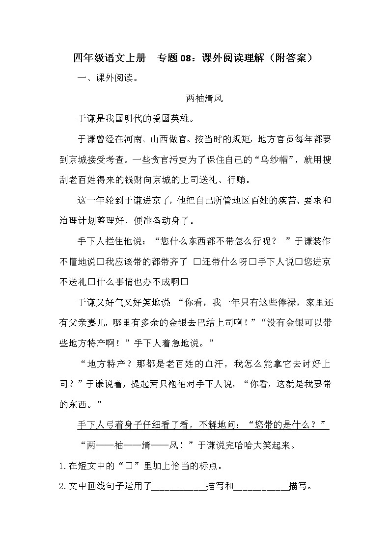 【期末专项】部编版语文四年级上册专项复习《专题08：课外阅读理解》（含答案）01