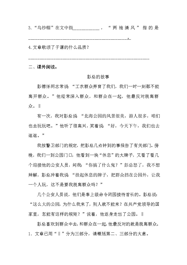 【期末专项】部编版语文四年级上册专项复习《专题08：课外阅读理解》（含答案）02