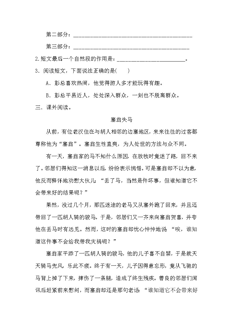 【期末专项】部编版语文四年级上册专项复习《专题08：课外阅读理解》（含答案）03