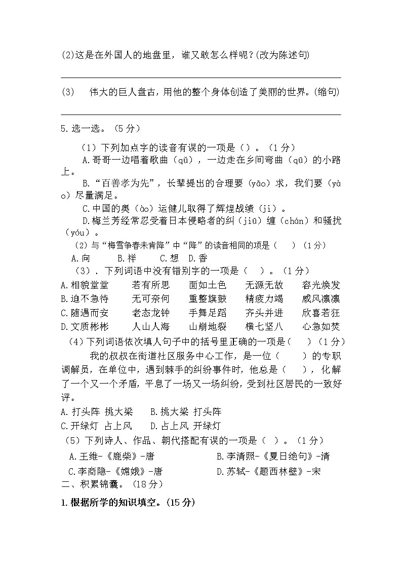 【期末专项】部编版语文四年级上册专项复习《专题09：真题演练》（含答案）02