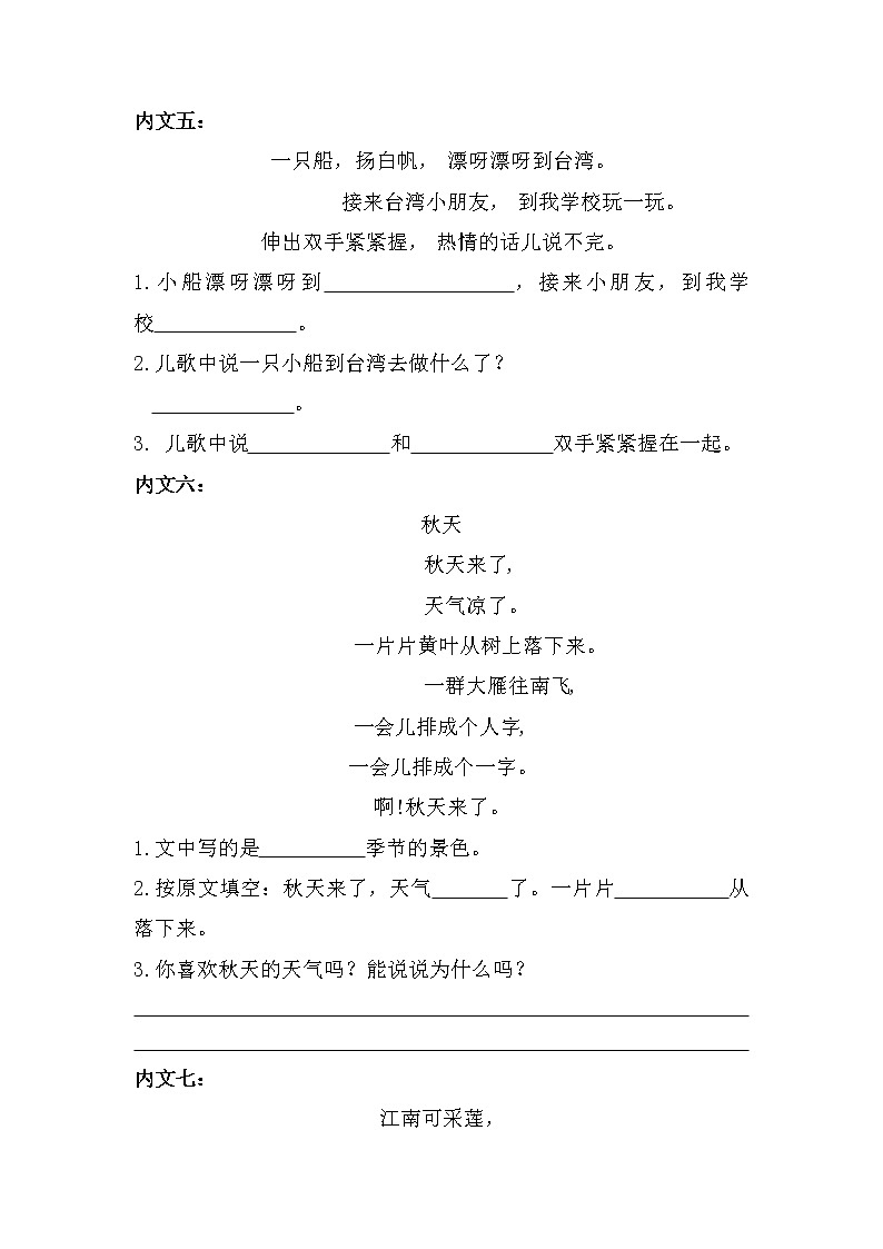【期末专项复习】部编版小学语文一年级上册期末总复习《内文阅读专项练习6篇（2）》（共2套）附答案.03