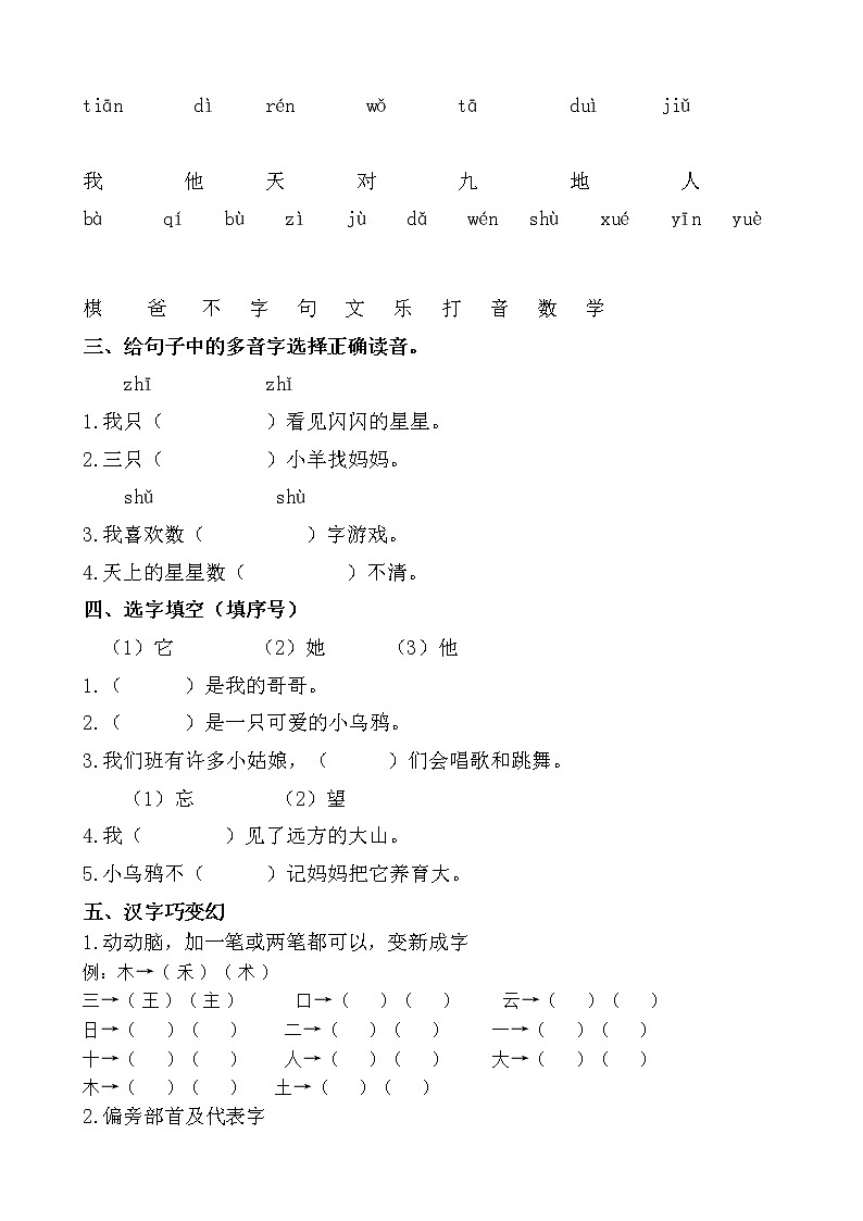 【期末专项复习】部编版小学语文一年级上册期末总复习《拼音+笔画》专项附答案. 练习02