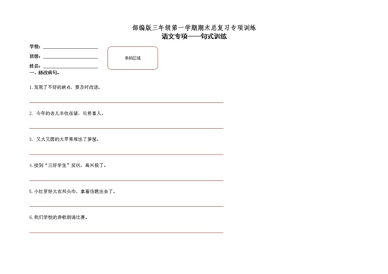 【期末专项复习】部编版小学语文三年级上册期末总复习《修改病句及扩（缩）句练习》.01