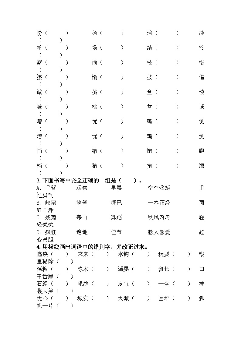 【期末专项复习】部编版小学语文三年级上册期末总复习《生字》附答案. 练习03