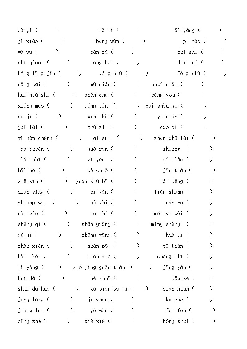 【期末专项复习】部编版小学语文二年级上册期末总复习《生字》附答案. 练习02