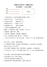 【期末专项复习】部编版小学语文五年级上册期末总复习《古诗专项》附答案.