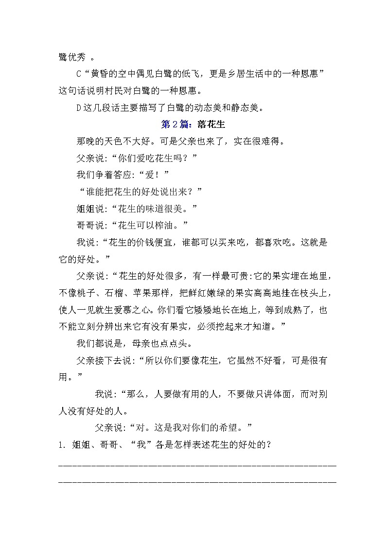 【期末专项复习】部编版小学语文五年级上册期末总复习《课内阅读专项练习（1）》（19篇，共5套）附答案.第2页