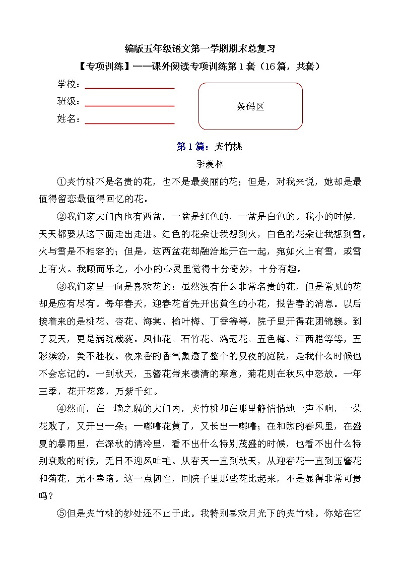 【期末专项复习】部编版小学语文五年级上册期末总复习《课内阅读专项练习（5）》（19篇，共5套）附答案.01