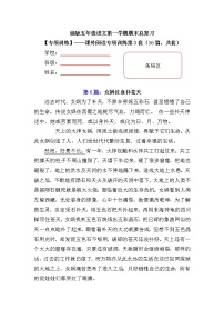 【期末专项复习】部编版小学语文五年级上册期末总复习《课外阅读专项练习（2）》（16篇，共7套）附答案.