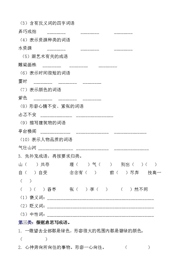 【期末专项复习】部编版小学语文六年级上册期末总复习《八类词意的考察》附答案. 练习02