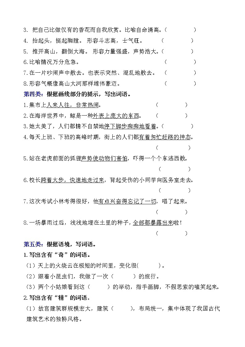 【期末专项复习】部编版小学语文六年级上册期末总复习《八类词意的考察》附答案. 练习03