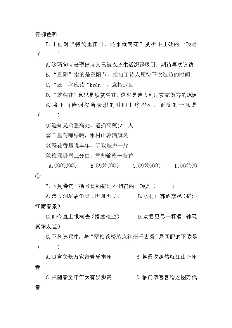 【期末专项复习】部编版小学语文六年级上册期末总复习《古诗专项》附答案. 练习02