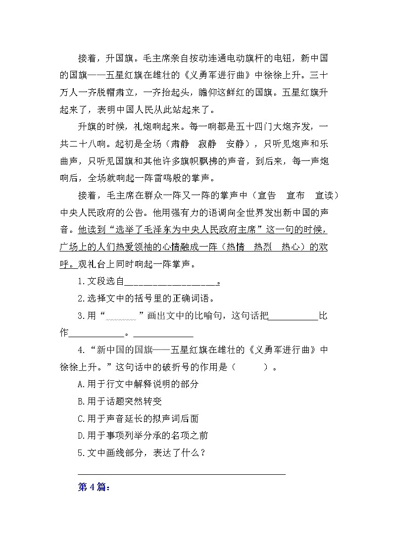 【期末专项复习】部编版小学语文六年级上册期末总复习《生字专项》附答案.第3页