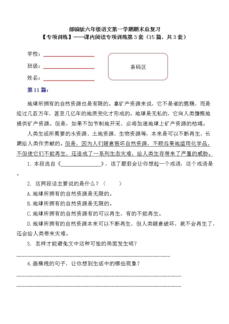 【期末专项复习】部编版小学语文六年级上册期末总复习《课内阅读专项练习（2）》（15篇，共3套）附答案.01