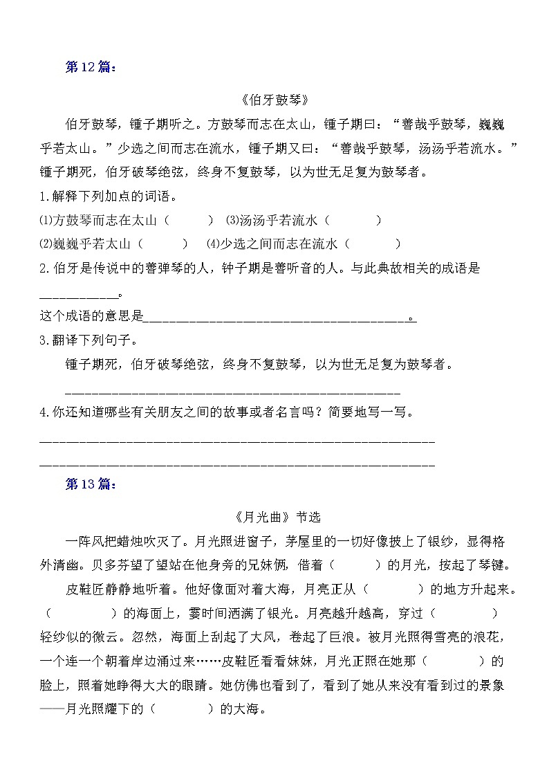 【期末专项复习】部编版小学语文六年级上册期末总复习《课内阅读专项练习（2）》（15篇，共3套）附答案.02