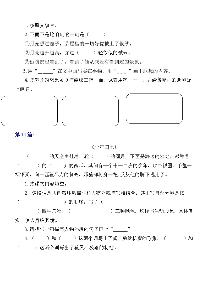【期末专项复习】部编版小学语文六年级上册期末总复习《课内阅读专项练习（2）》（15篇，共3套）附答案.03