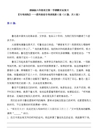 【期末专项复习】部编版小学语文六年级上册期末总复习《课外阅读专项练习（6）》（16篇，共6套）附答案.