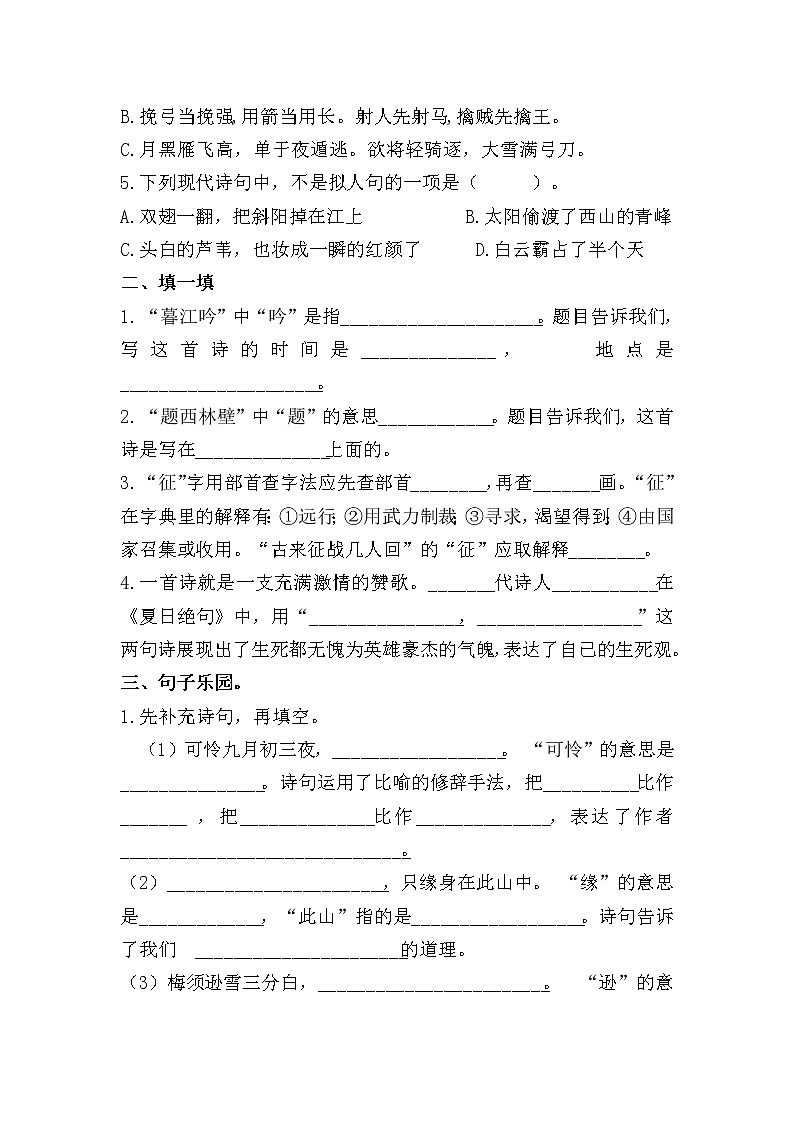 【期末专项复习】部编版小学语文四年级上册期末总复习《古诗文阅读专项练习》附答案.02