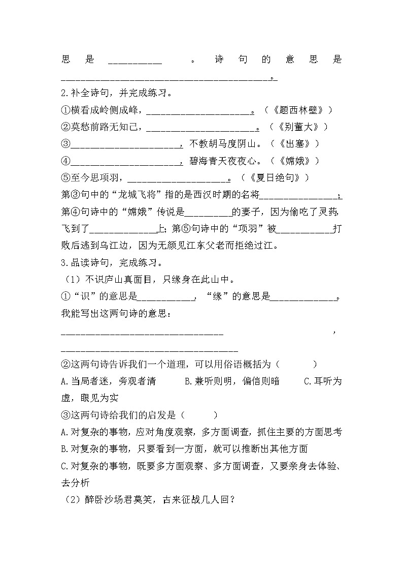 【期末专项复习】部编版小学语文四年级上册期末总复习《古诗文阅读专项练习》附答案.03