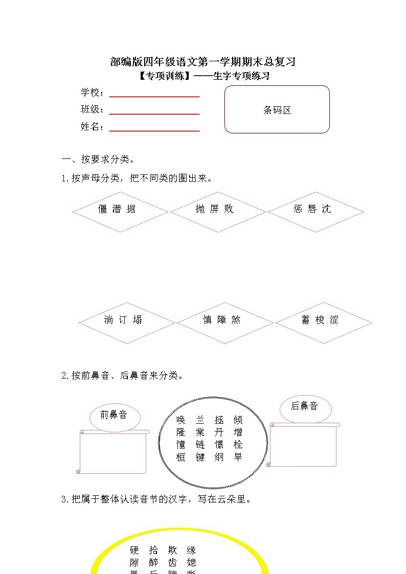 【期末专项复习】部编版小学语文四年级上册期末总复习《句子专项练习》附答案.01