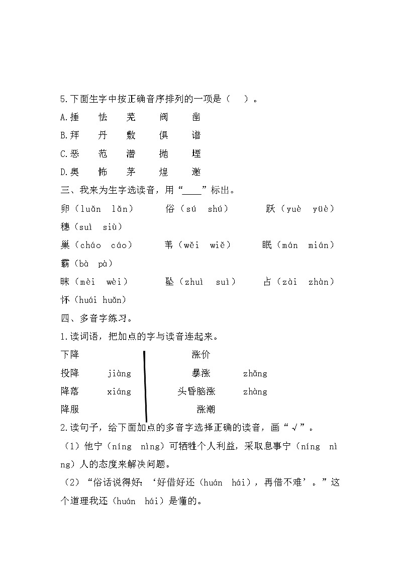 【期末专项复习】部编版小学语文四年级上册期末总复习《句子专项练习》附答案.03