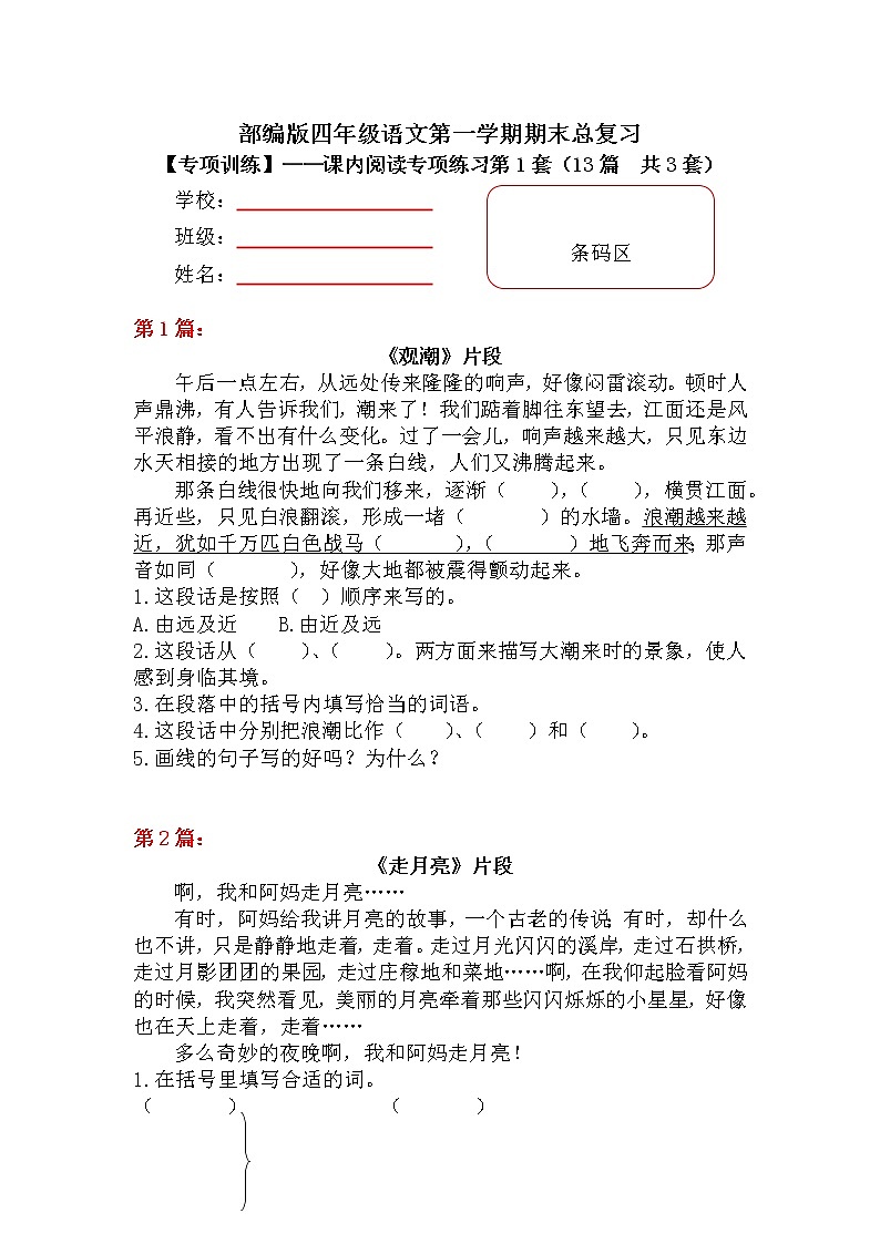 【期末专项复习】部编版小学语文四年级上册期末总复习《词语》附答案. 练习01