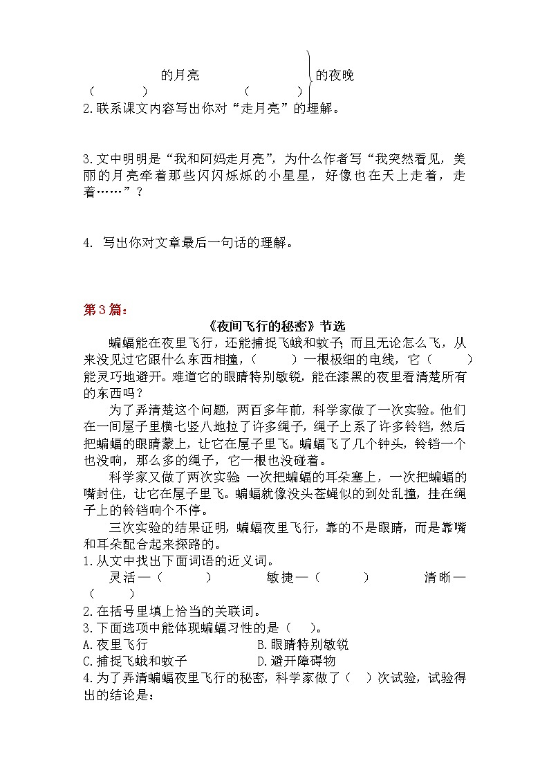 【期末专项复习】部编版小学语文四年级上册期末总复习《词语》附答案. 练习02