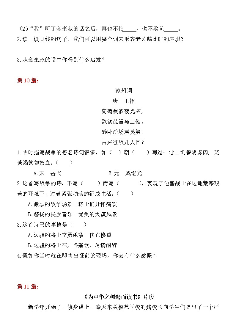 【期末专项复习】部编版小学语文四年级上册期末总复习《课内阅读专项练习（2）》（13篇，共3套）附答案.02