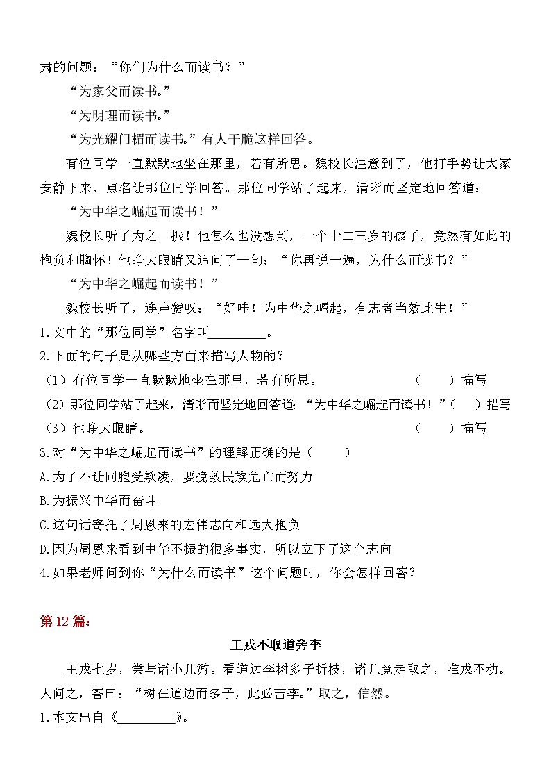 【期末专项复习】部编版小学语文四年级上册期末总复习《课内阅读专项练习（2）》（13篇，共3套）附答案.03