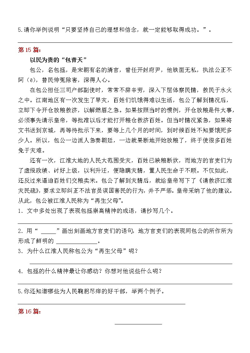 【期末专项复习】部编版小学语文四年级上册期末总复习《课外阅读专项练习（4）》（16篇，共5套）附答案.第3页