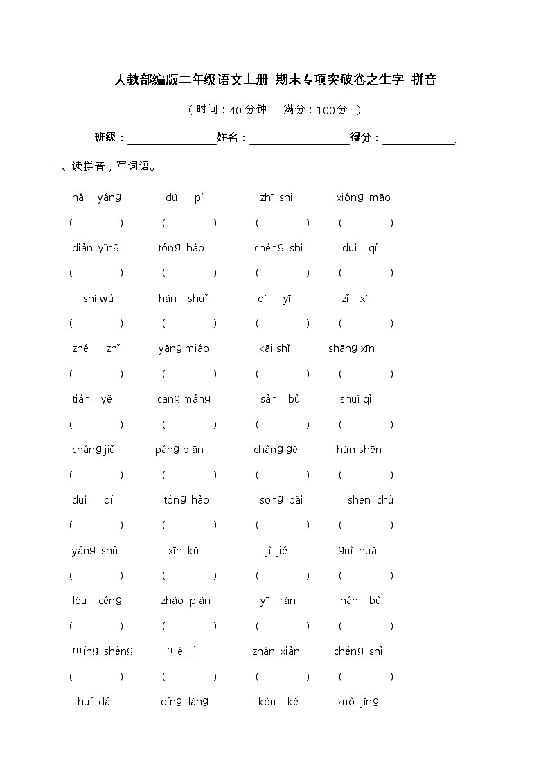 【期末专项复习】部编版语文二年级上册-专项突破-句子（含答案） 练习01