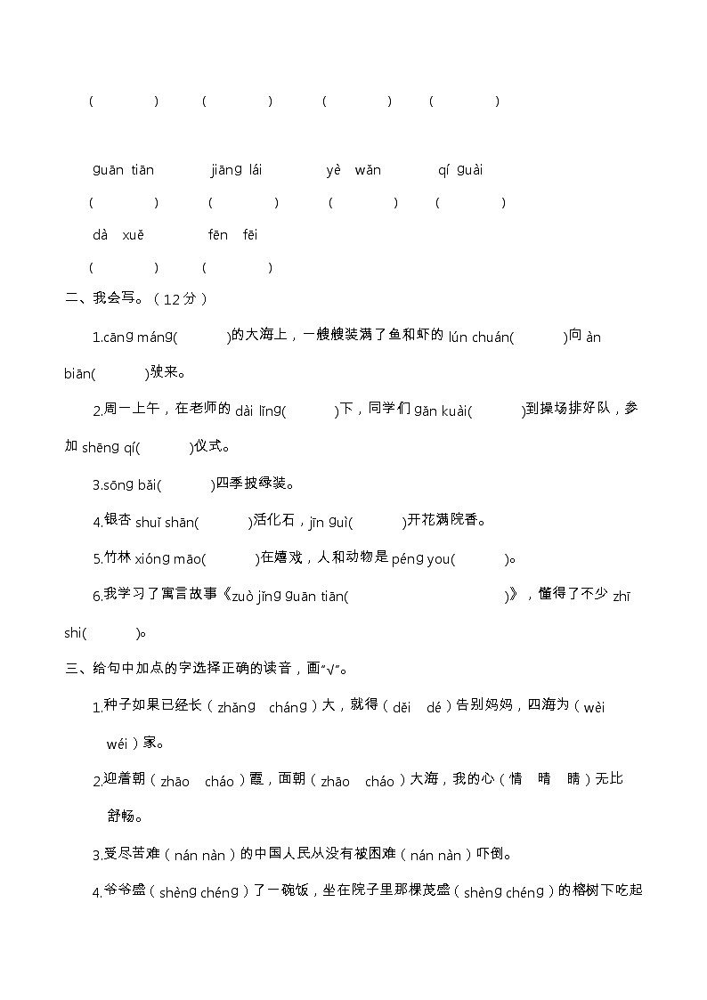 【期末专项复习】部编版语文二年级上册-专项突破-句子（含答案） 练习02