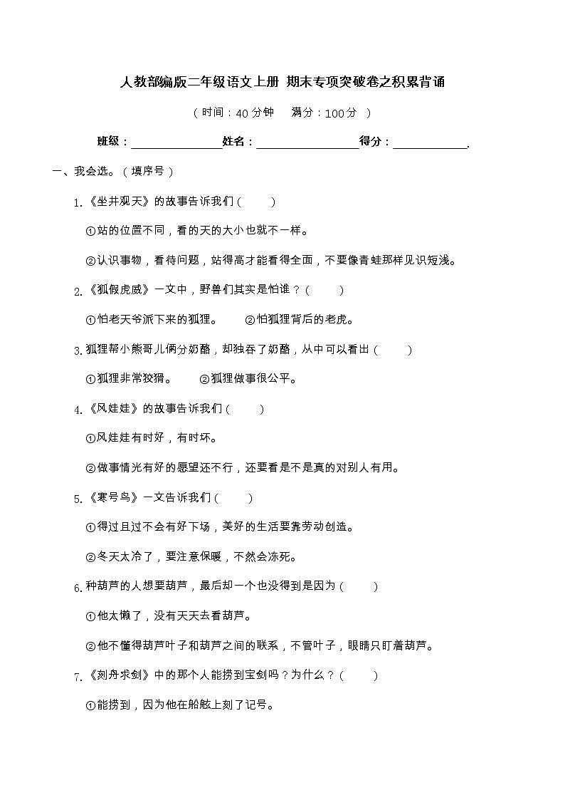 【期末专项复习】部编版语文二年级上册-专项突破-积累背诵（含答案） 练习01