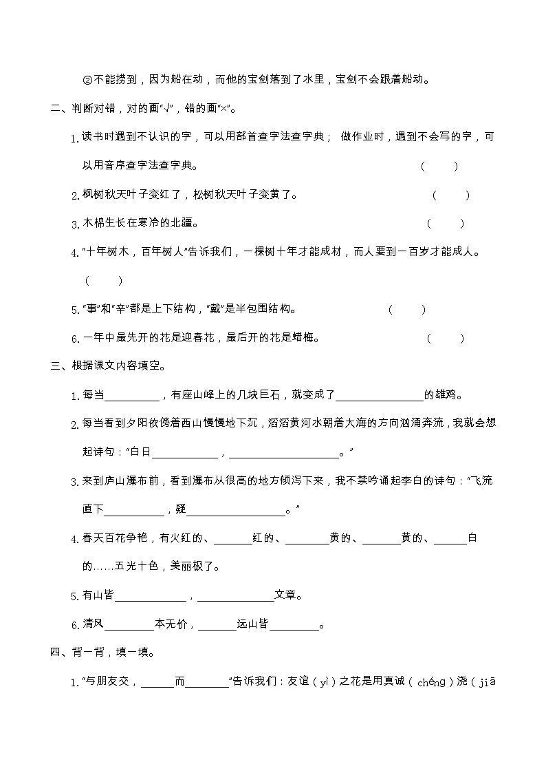 【期末专项复习】部编版语文二年级上册-专项突破-积累背诵（含答案） 练习02