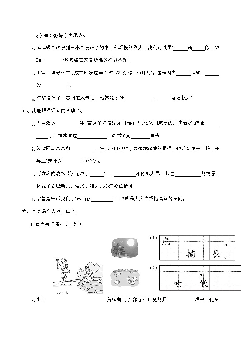 【期末专项复习】部编版语文二年级上册-专项突破-积累背诵（含答案） 练习03