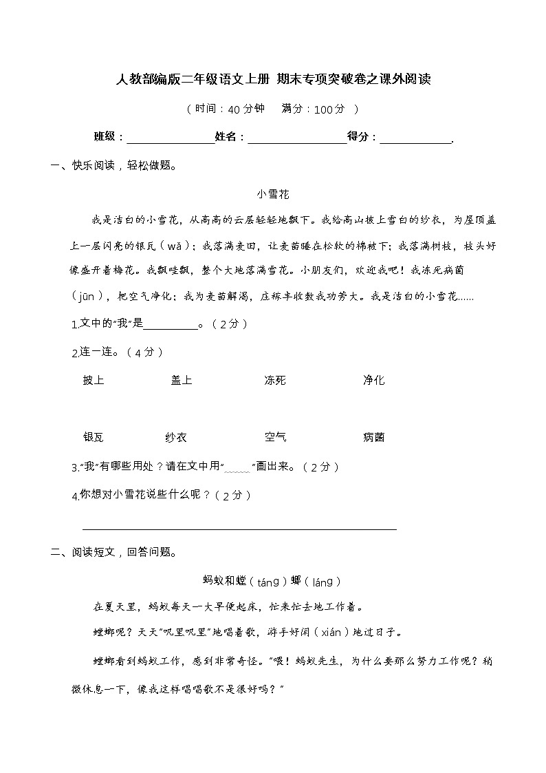 【期末专项复习】部编版语文二年级上册-专项突破-课外阅读（含答案）第1页
