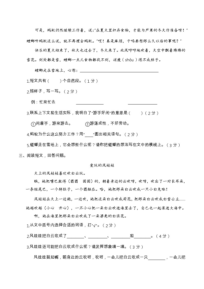 【期末专项复习】部编版语文二年级上册-专项突破-课外阅读（含答案）第2页